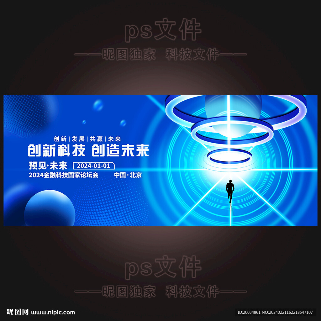 科技