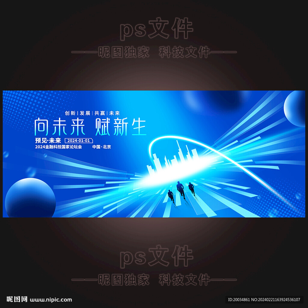 科技海报