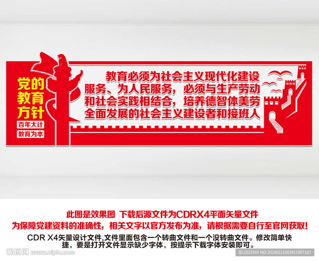 党的教育方针文化墙