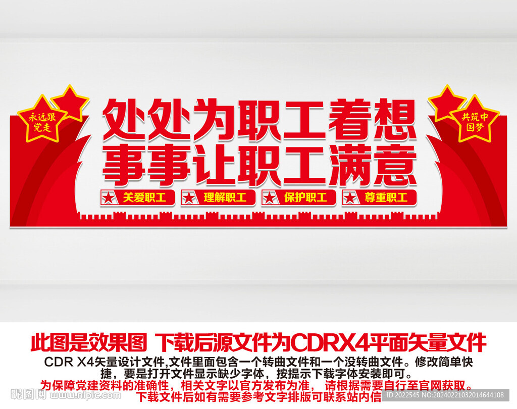 职工之家
