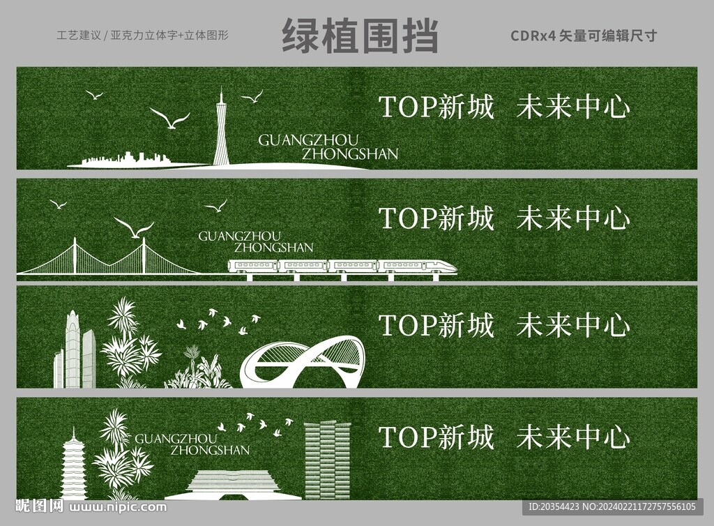 文明城市绿植围挡