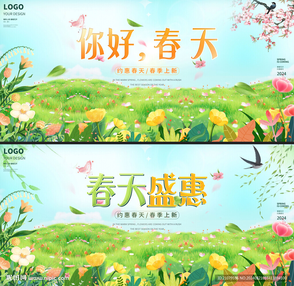 春天海报你好春天