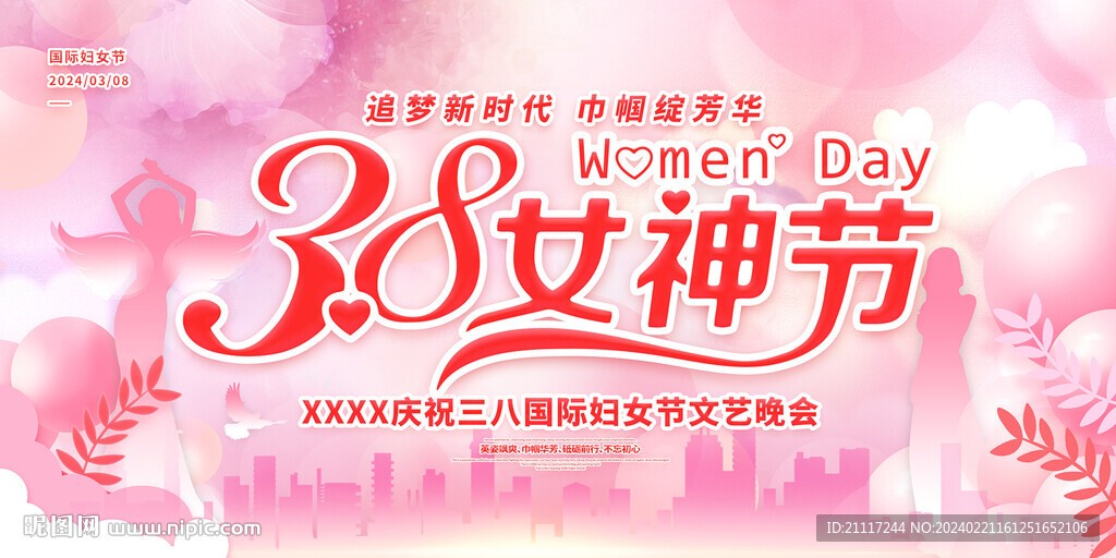 妇女节背景