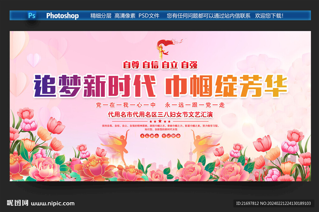 妇女节