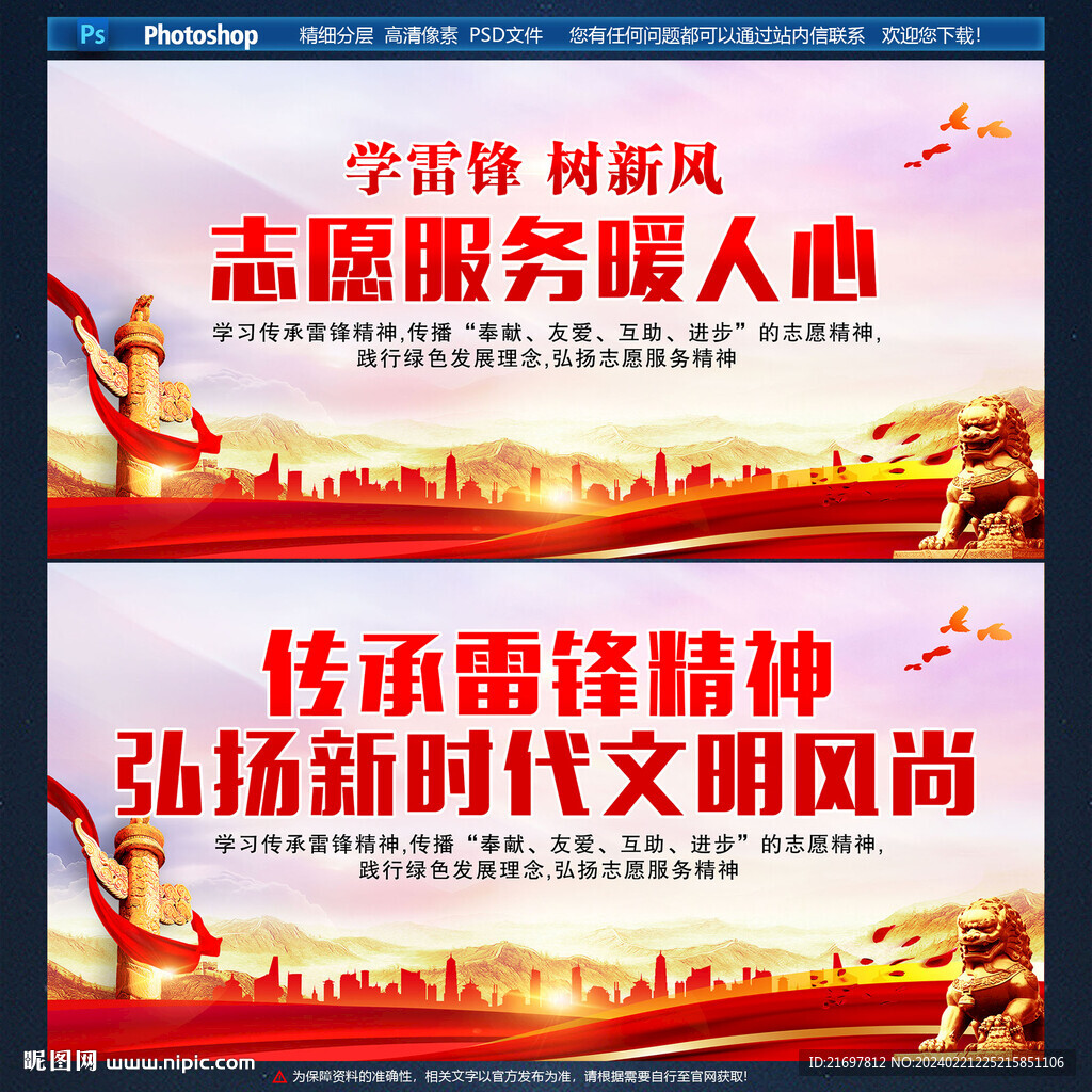雷锋精神
