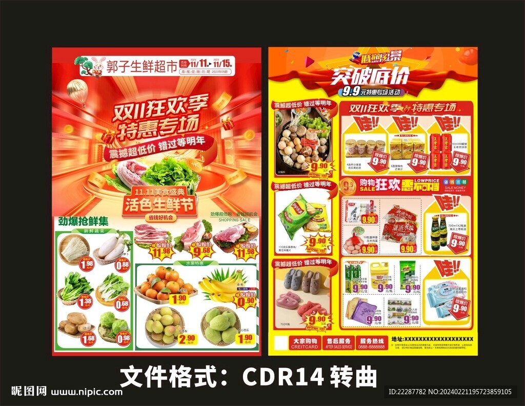 双11狂欢DM