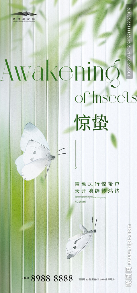 惊蛰