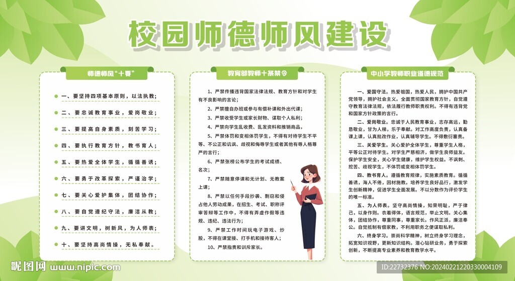 师德师风展板