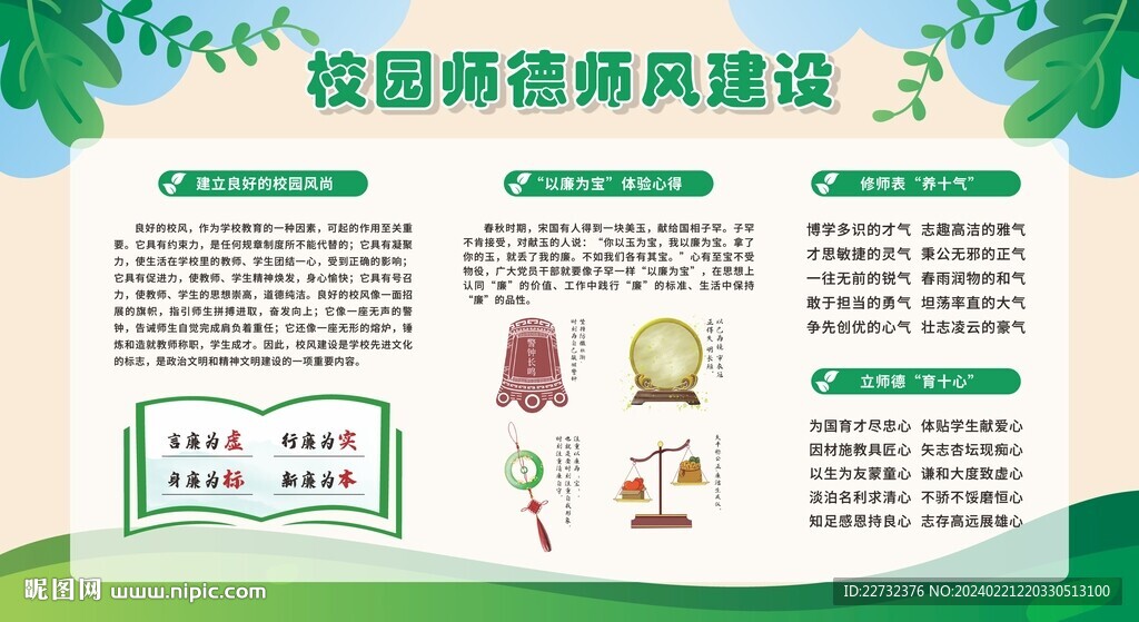 师德师风展板