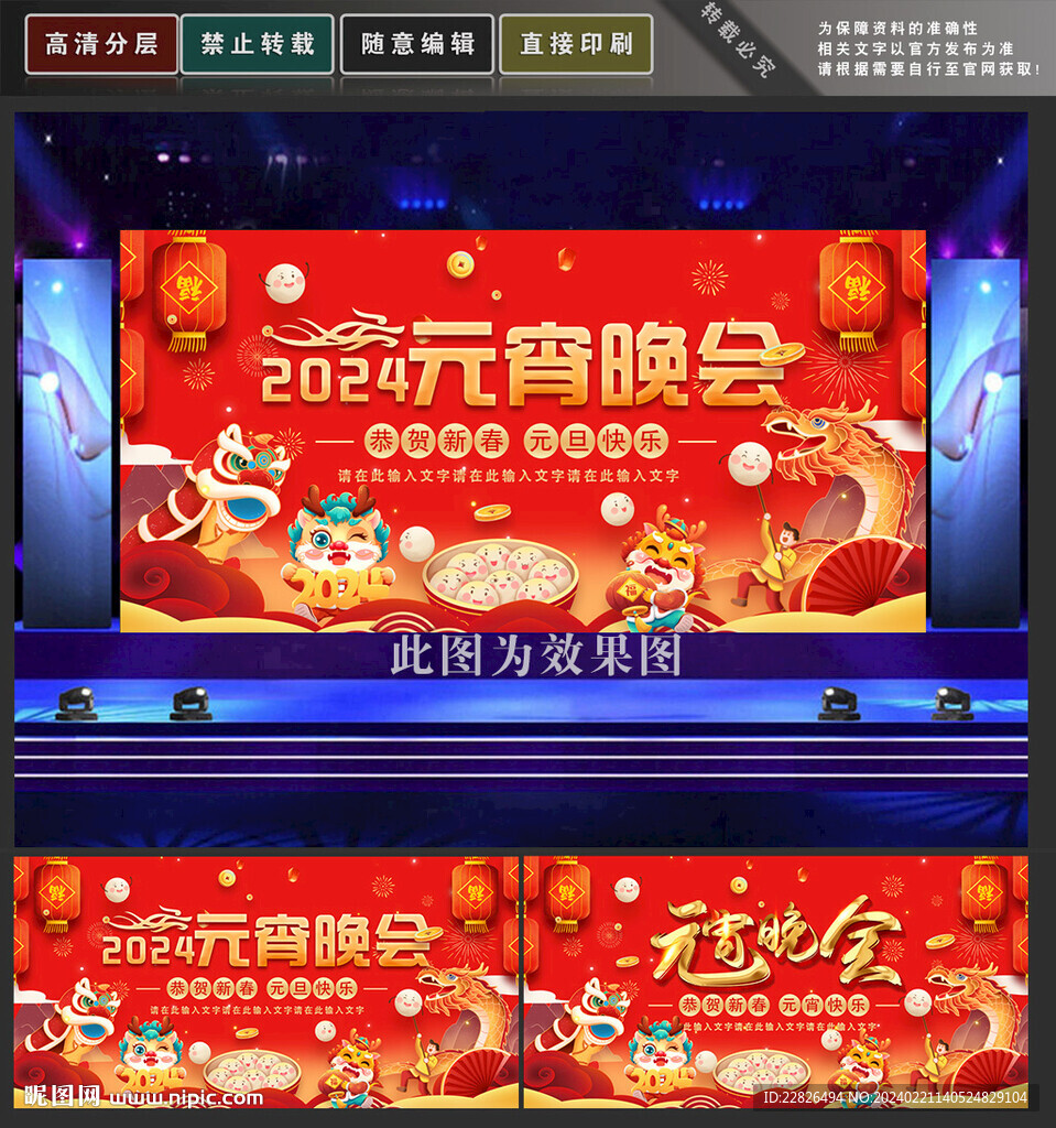 元宵节晚会