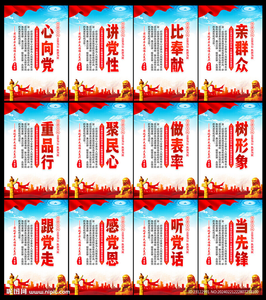 党建