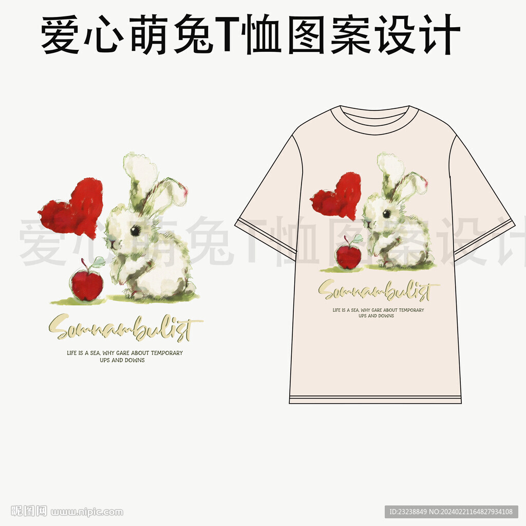 爱心萌兔T恤图案设计