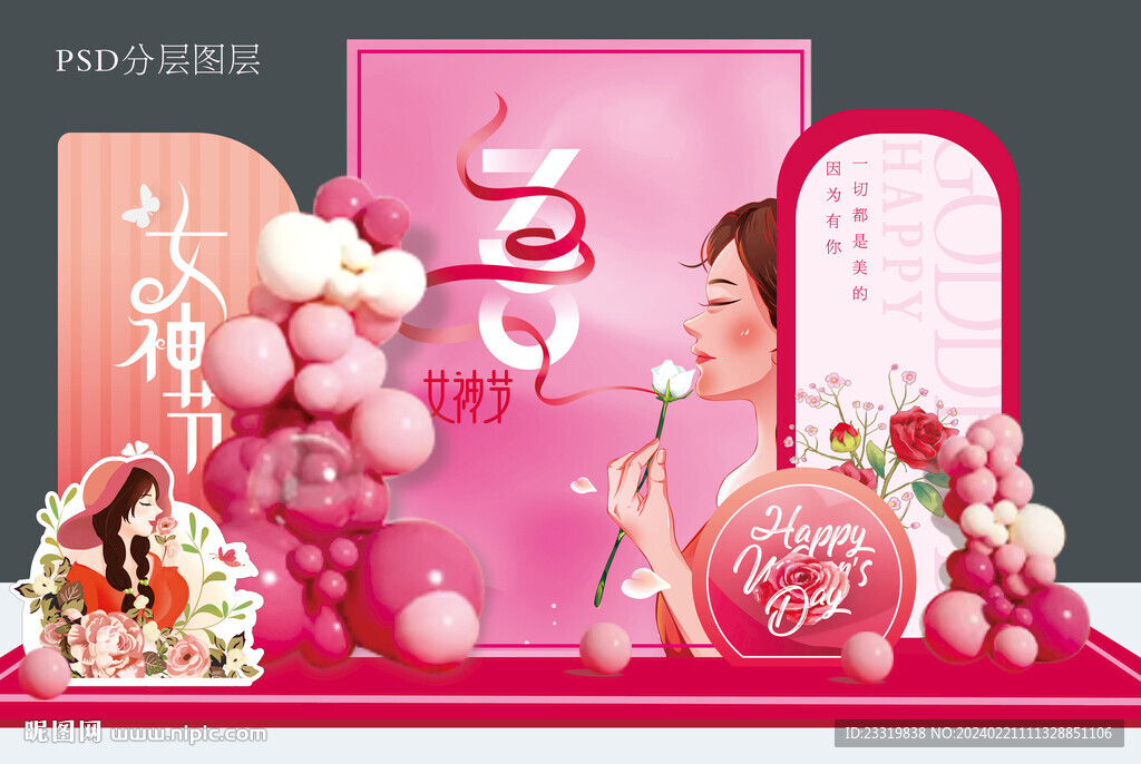 3.8女王节女神节装饰布置