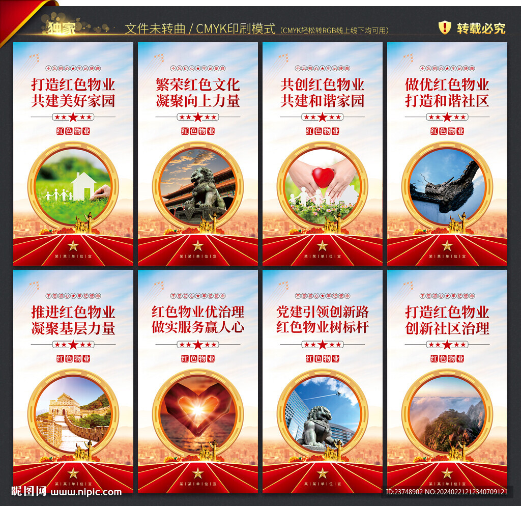 红色物业