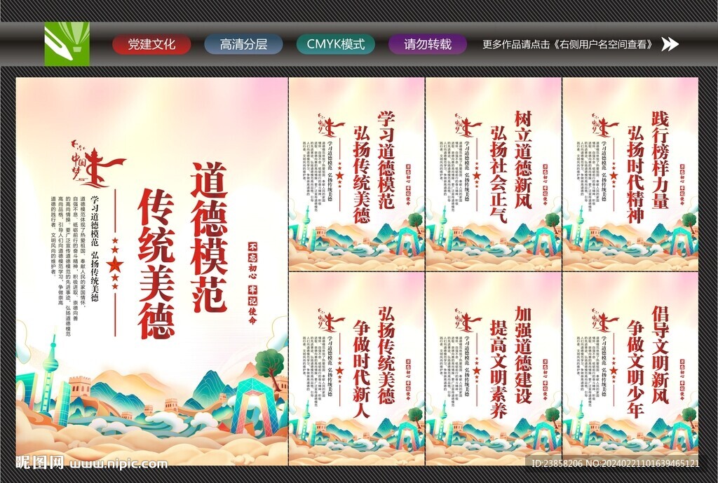 道德海报