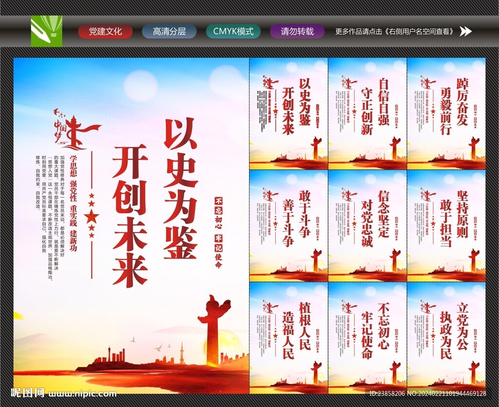 党建宣传标语