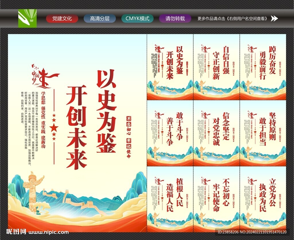 党建海报
