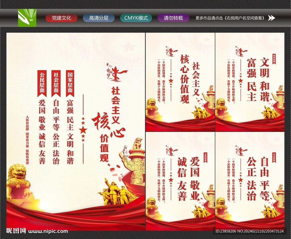 核心价值观展板