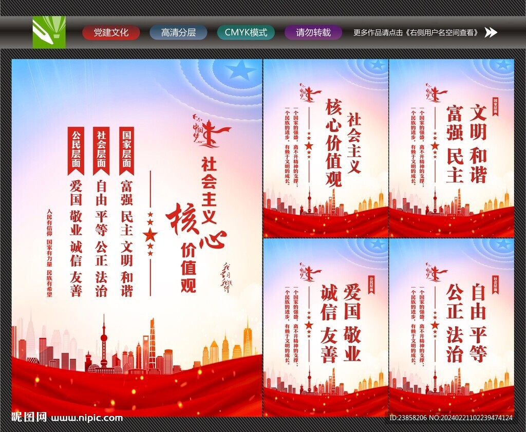 核心价值观挂画