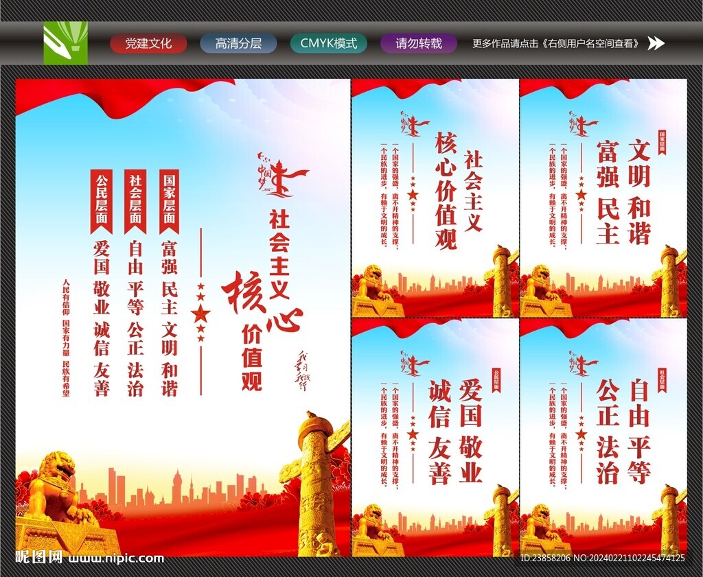 核心价值观展板