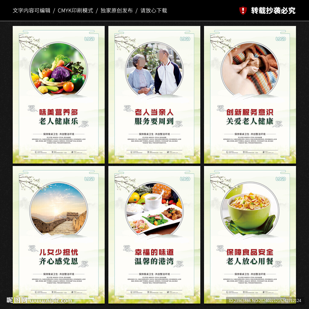 老年幸福食堂展板