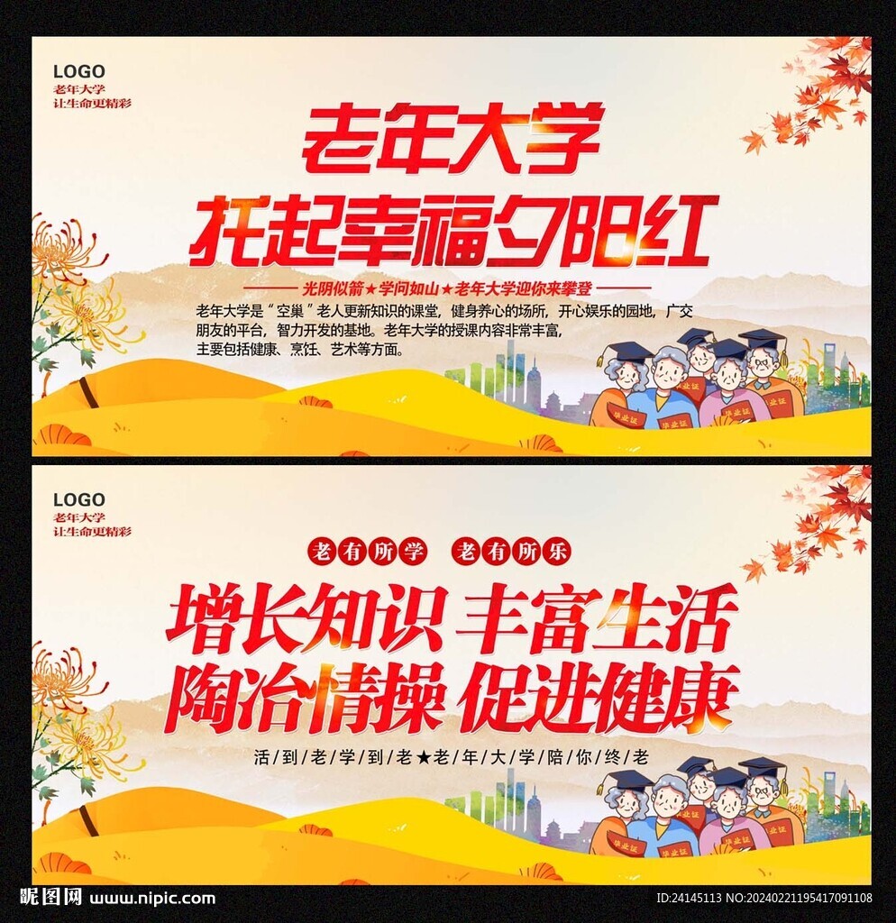 老年大学