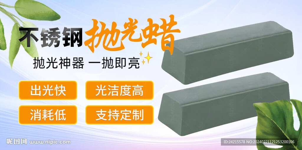 抛光蜡 电商banner