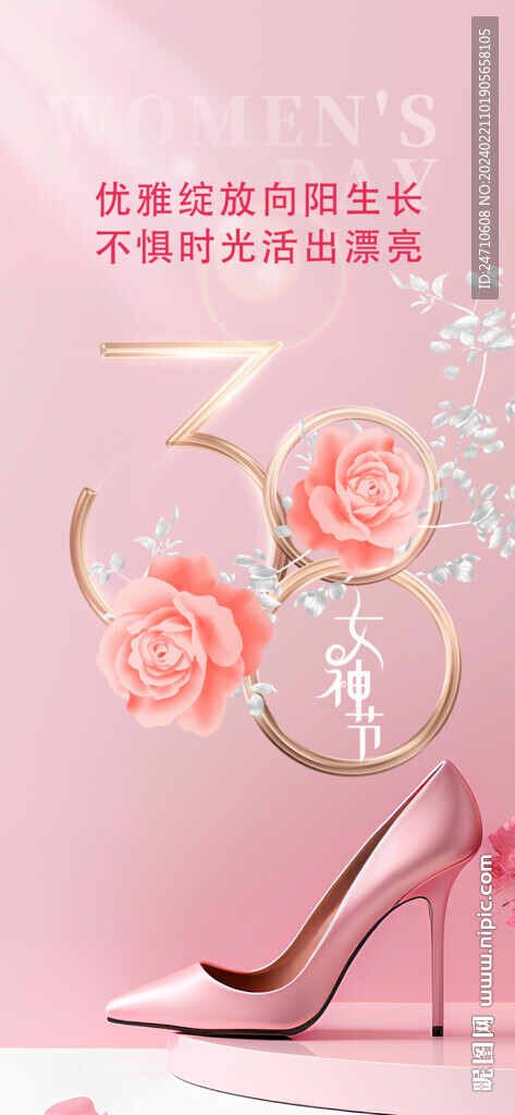 女神节
