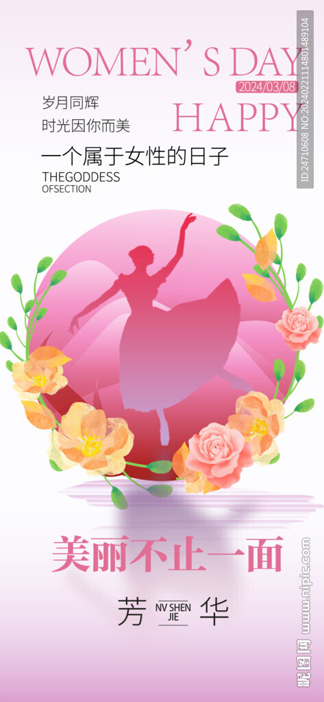 女神节