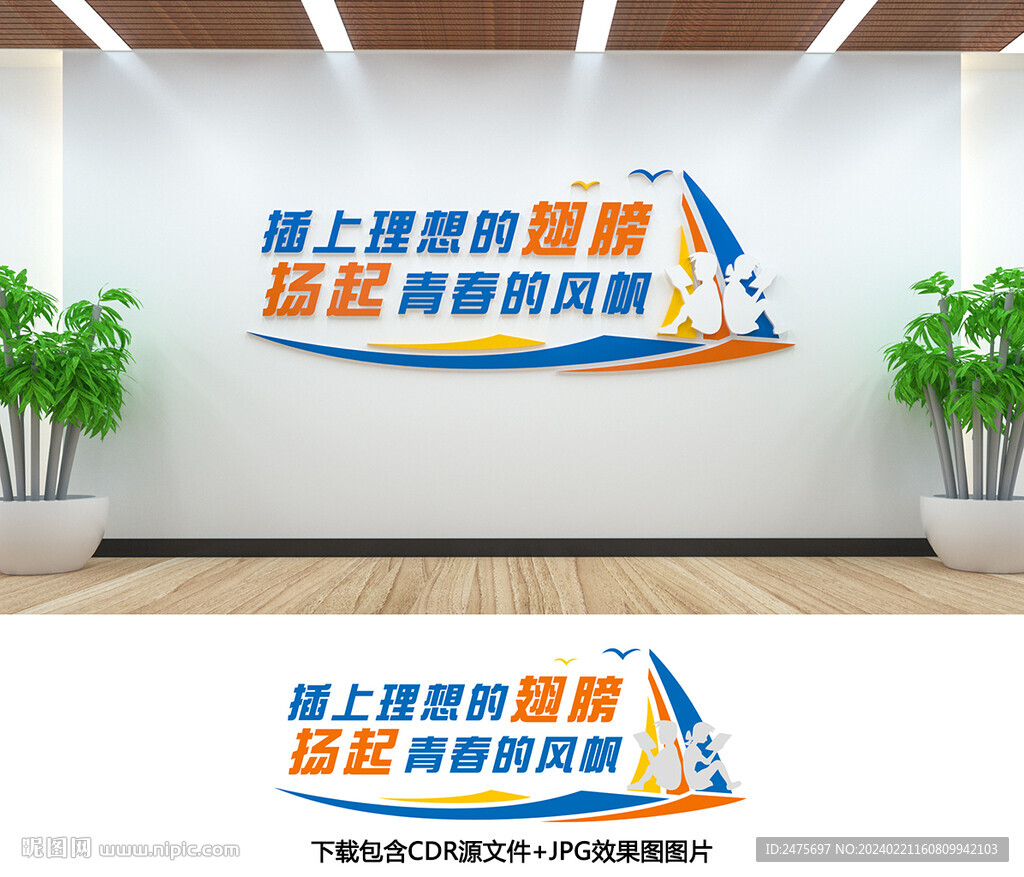 校园文化墙