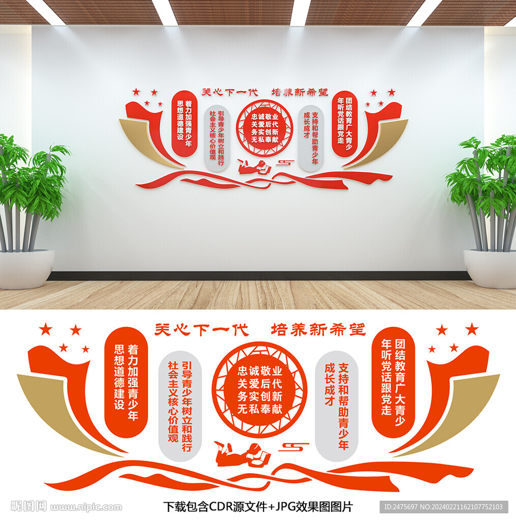 关工委