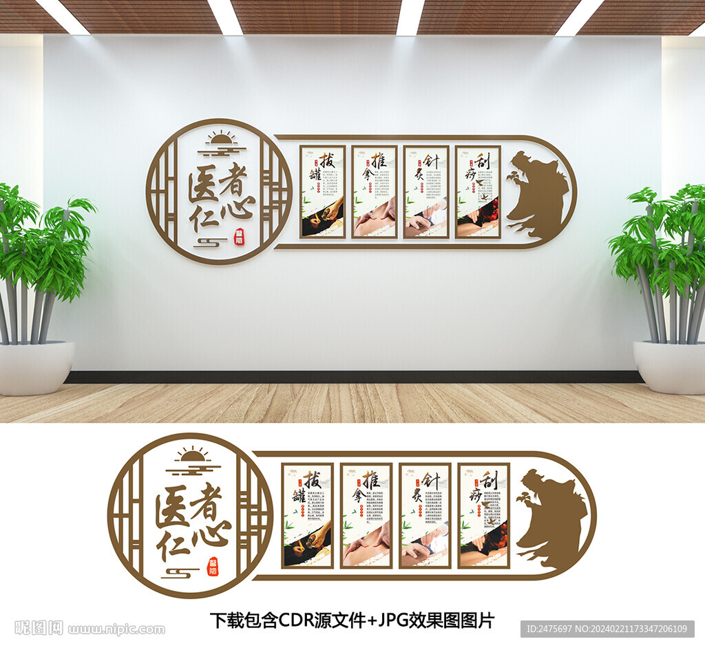 中医