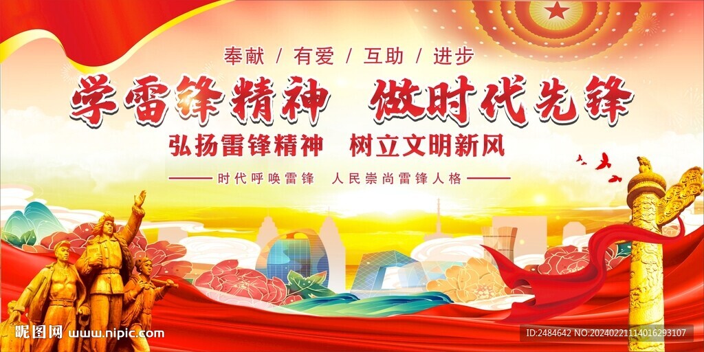 学雷锋宣传 