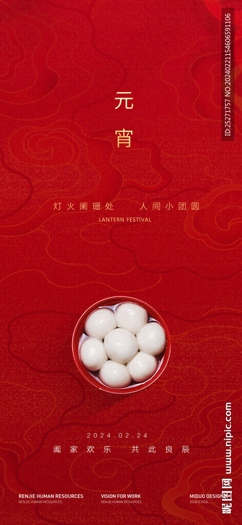 元宵节海报