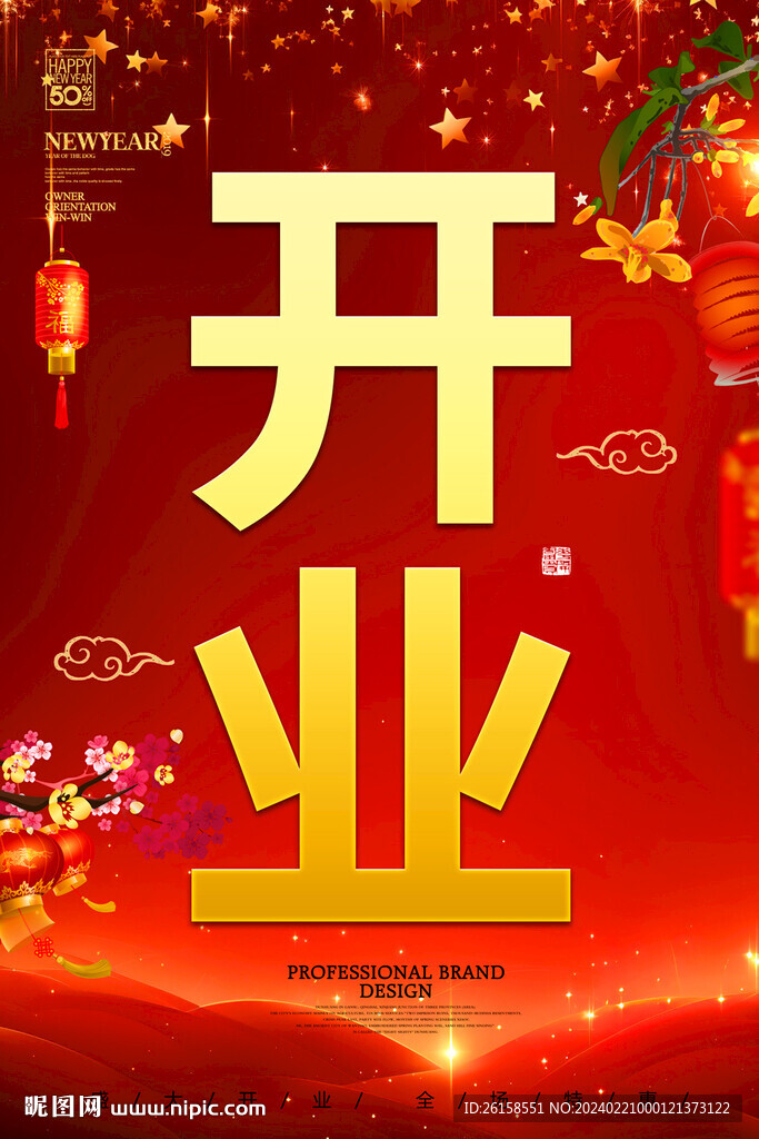 开业