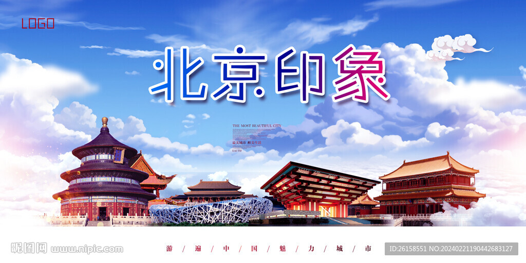 北京旅游