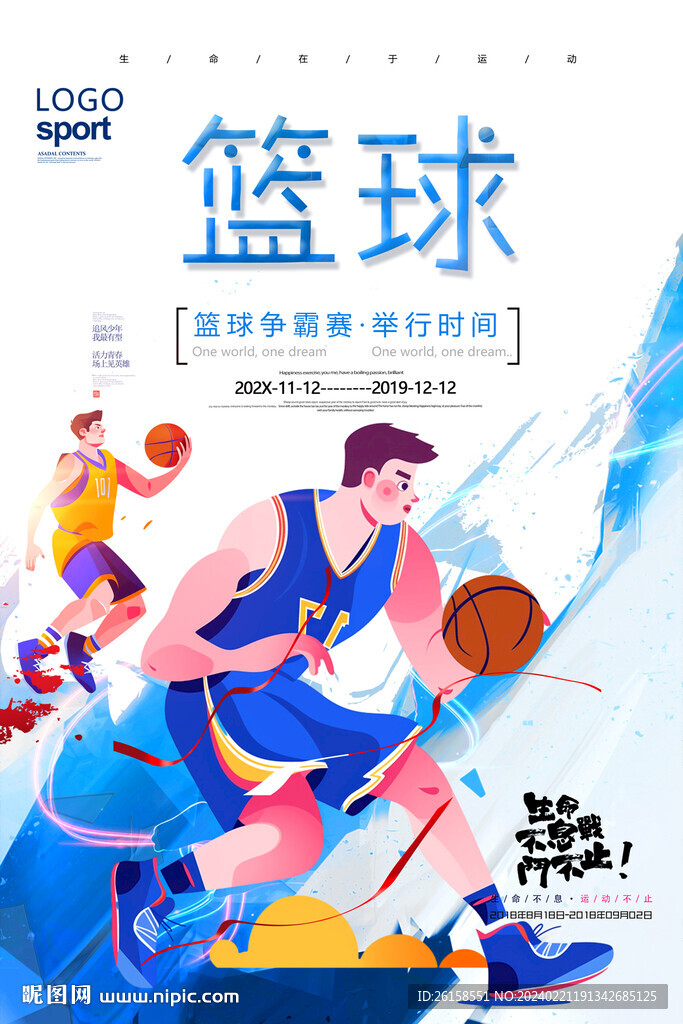 篮球