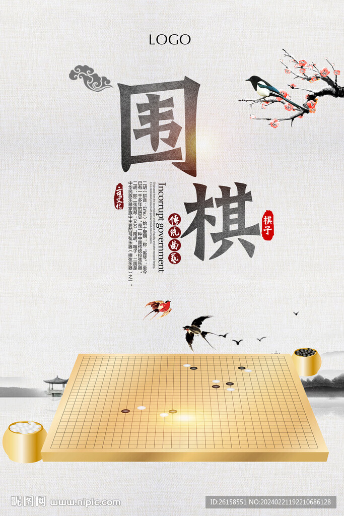 围棋