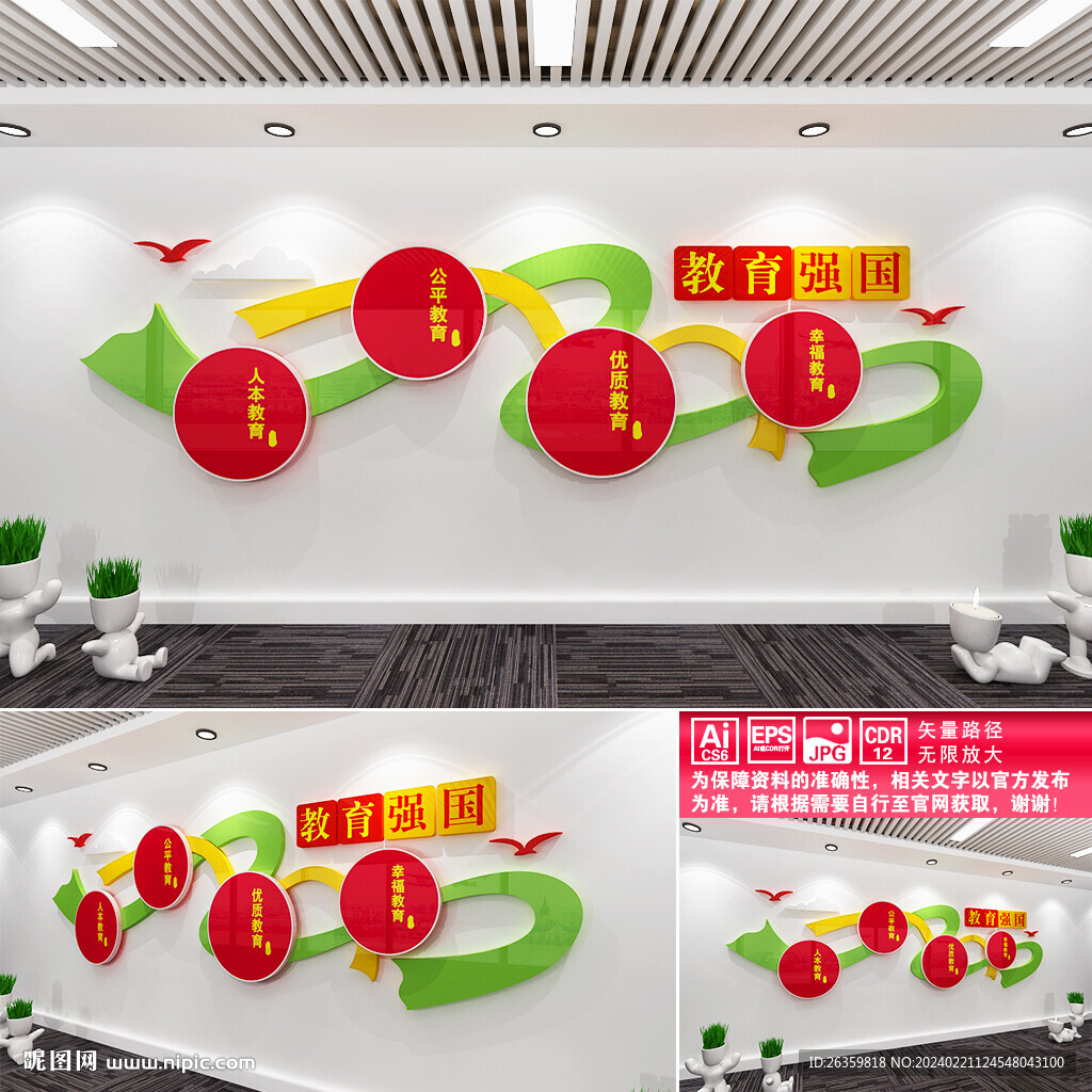 教育强国