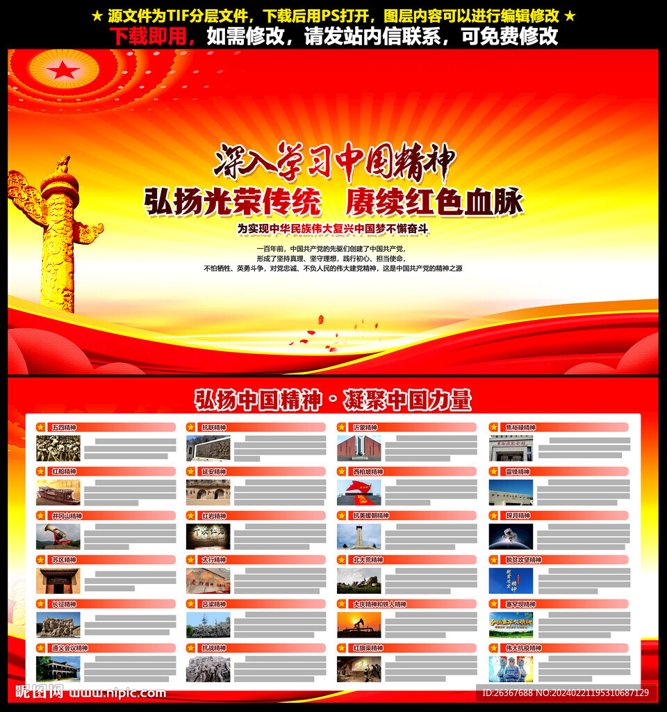 中国精神