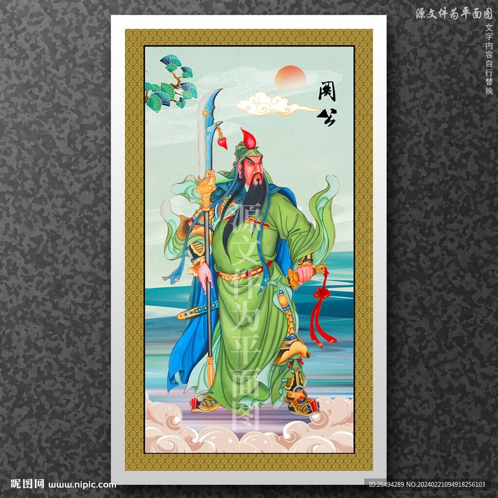 关公关羽