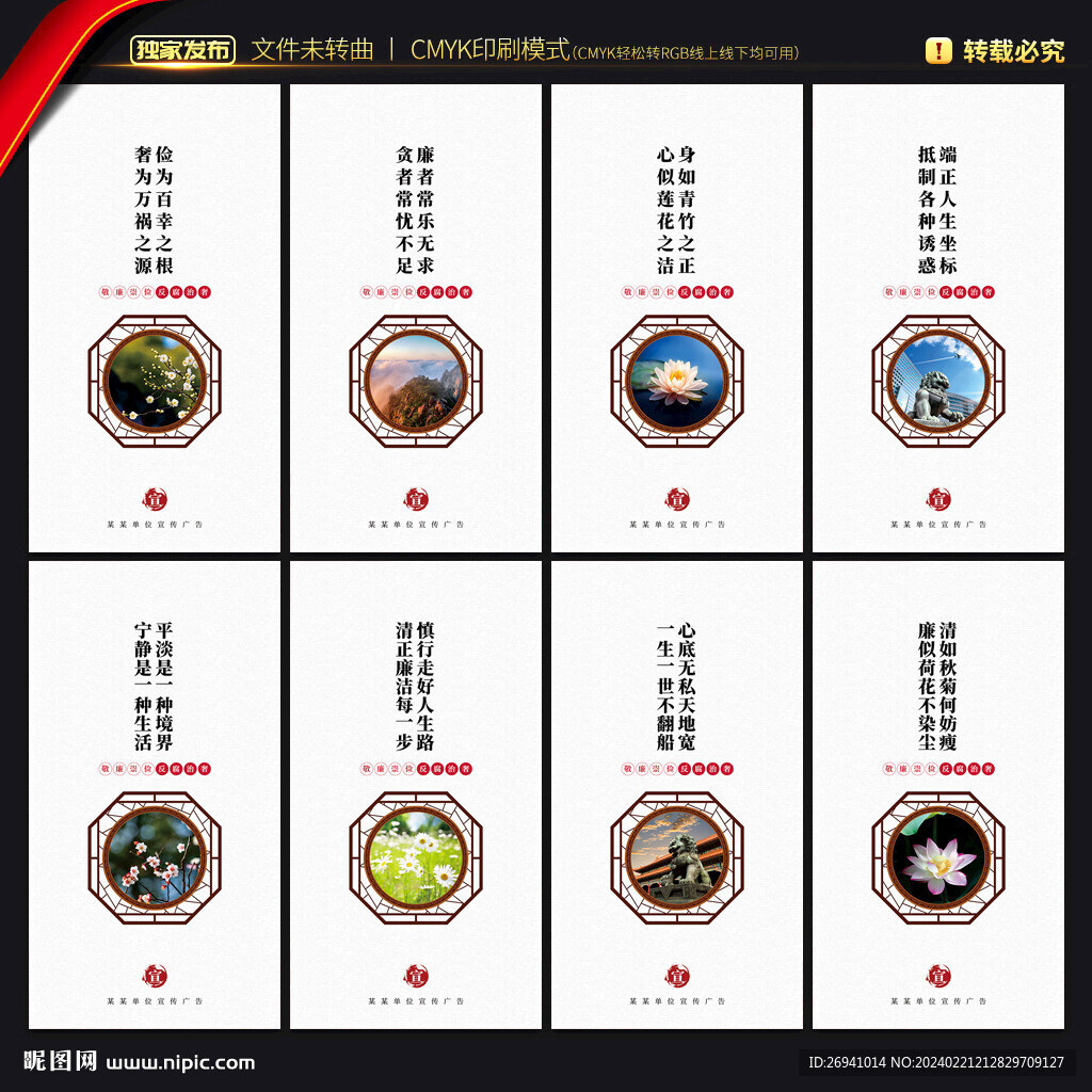 清廉国企