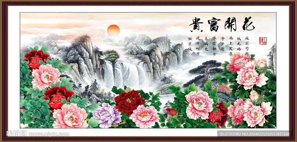 花开富贵