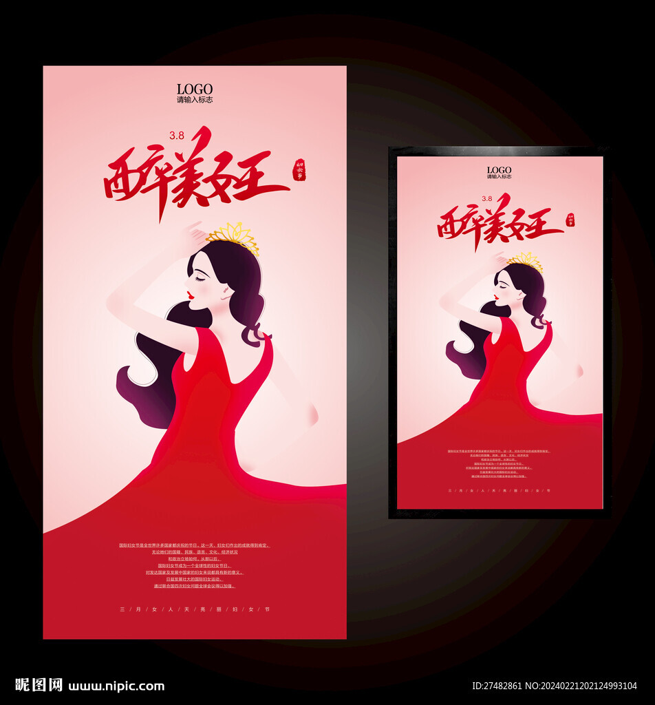 三八妇女节