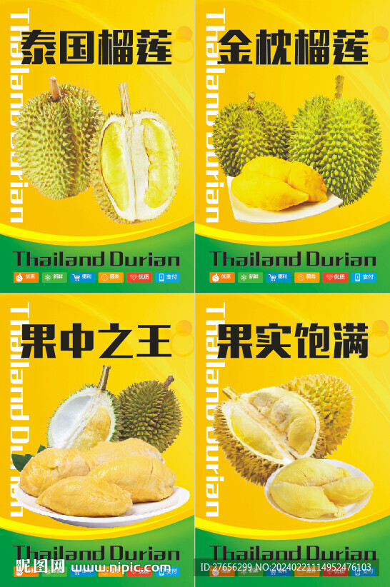 泰国榴莲