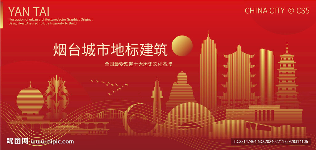 烟台城市地标建筑