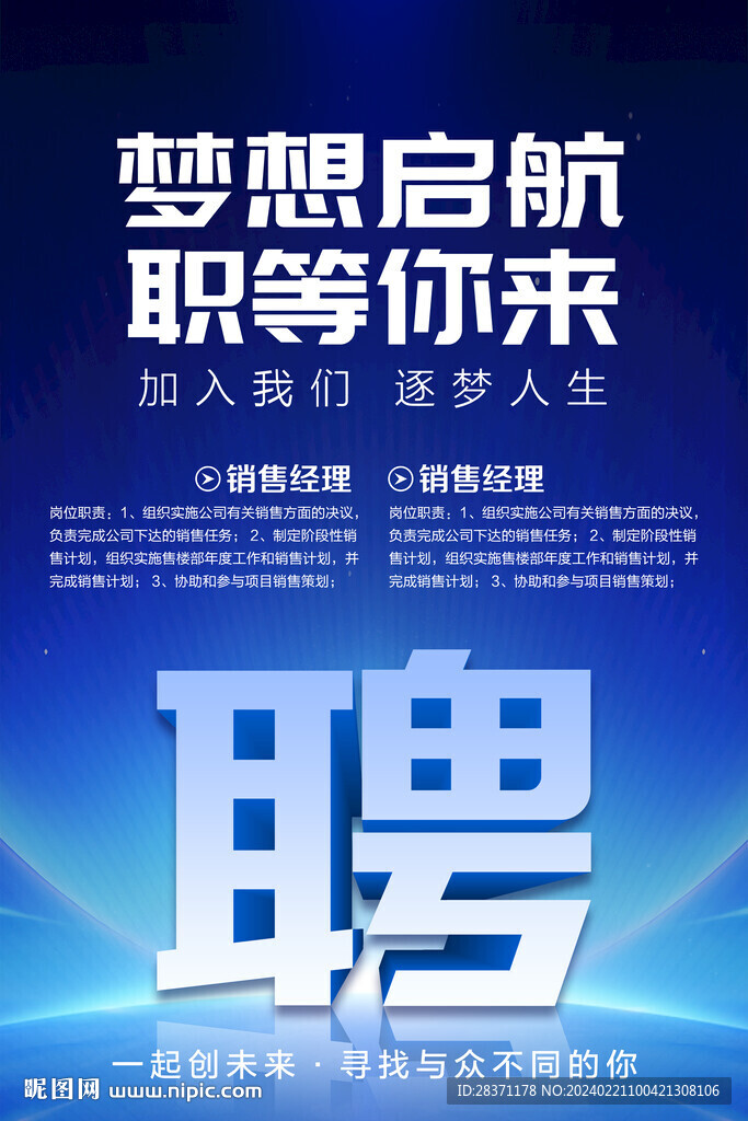 招聘