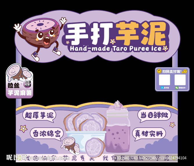 芋泥摊位
