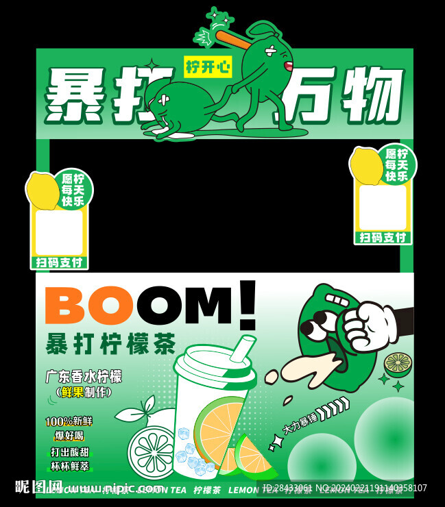 柠檬茶摊位