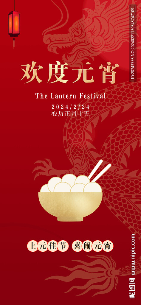 元宵节海报